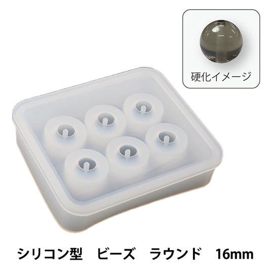 レジンモールド 『Silicone Mold (シリコーンモールド) シリコン型 ビーズ ラウンド 16mm RSF-131』 Craft Gallery KIYOHARA 清原