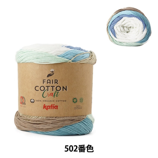 Spring / summerYarn "Fair Cotton Craft (Fair Cotton Craft) 502 Color" KATIA Catia