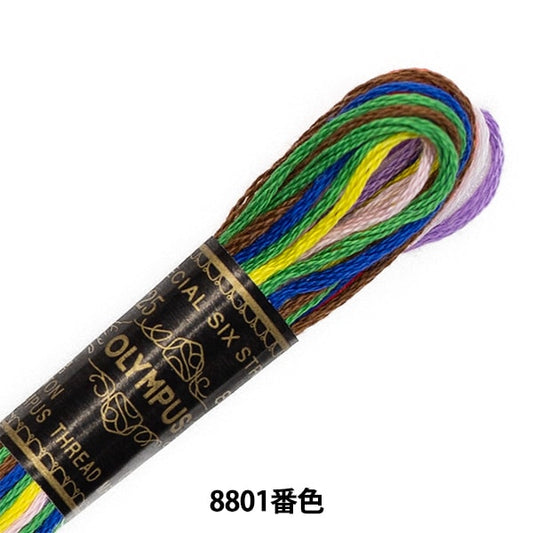 Embroidery thread "OLYMPUS 25th embroidery thread 8 color colorful 8801" Olympus