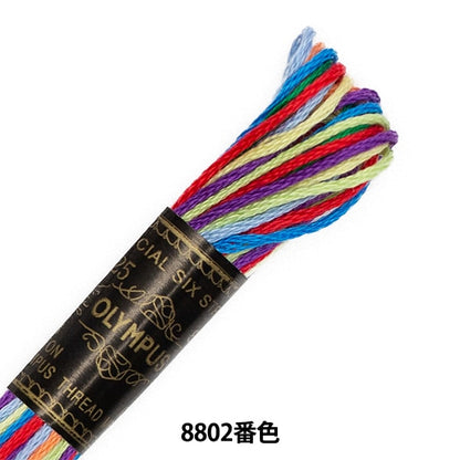 Embroidery thread "OLYMPUS 25th embroidery thread 8 color colorful 8802" Olympus