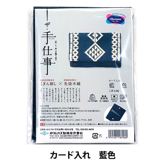 Embroidery kit "Card insert indigo Kogin 96" Olympus