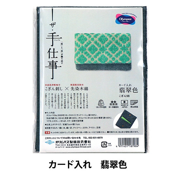 Stickkit "Kartenkoffer Jade Colored Kogin 98" Olympus