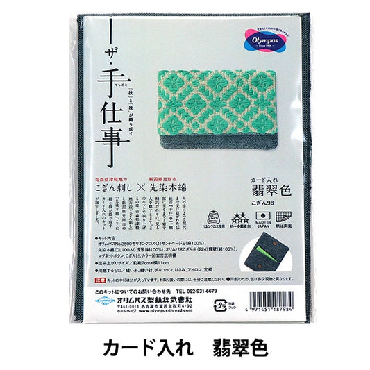 Kit de broderie "CARTE DE CARTE Jade Color Kogin 98" Olympus Olim Pass