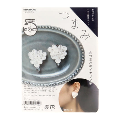 Kit d'artisanat "Kit de boucles d'oreilles de Tsumamaru tsumai tuk-01" Kiyohara kiyohara