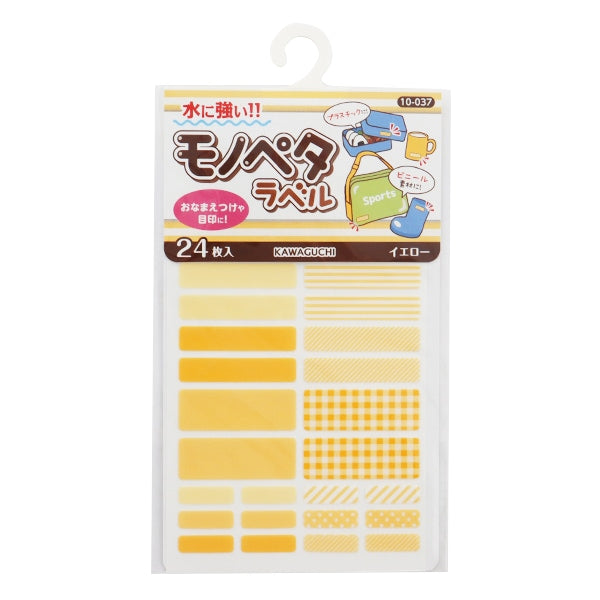 お名前ラベルシール 『洗濯タグに貼るだけ! モノペタラベル イエロー