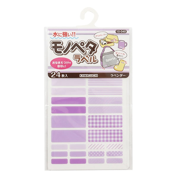 お名前ラベルシール 『洗濯タグに貼るだけ! モノペタラベル ラベンダー