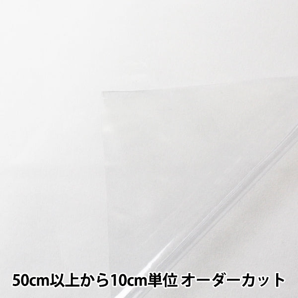 [From quantity 5] Vinyl cloth "Transparent film with 5-point function 0.25mm thick clear MGKVB-250"