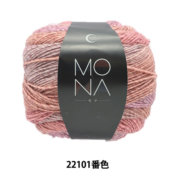 秋冬羊毛“蒙娜（Mona）22101 No.”