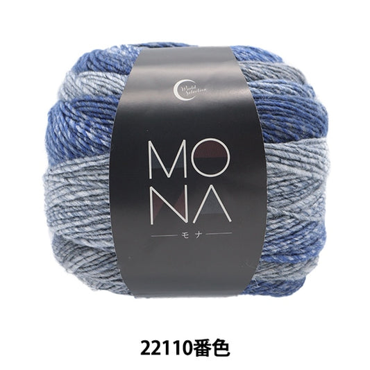 Fall and winterYarn "MONA (Mona) 22110 Color" WORLD FESTA World Festa