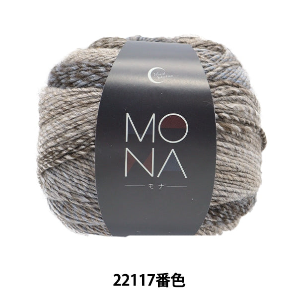 Fall and winterYarn "MONA (Mona) 22117 color" WORLD FESTA World Festa