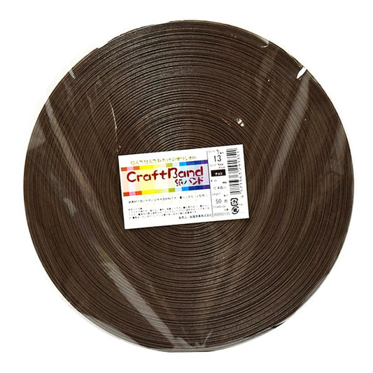 手芸バンド 『クラフト用紙バンド 約50m 13番色 チョコ』 紺屋商事