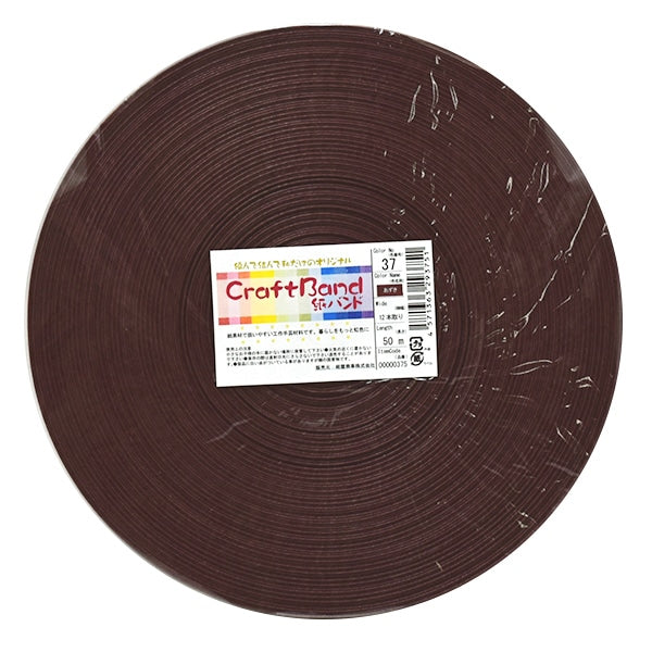 手芸バンド 『クラフト用紙バンド 約50m 37番色 あずき』 紺屋商事