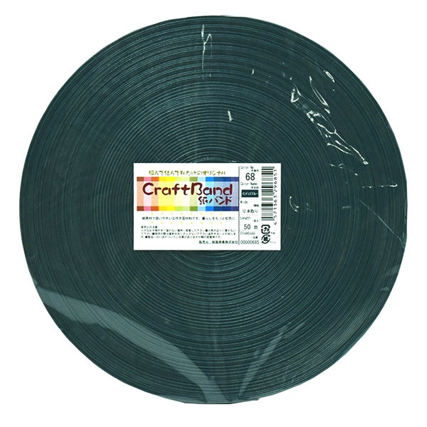 手芸バンド 『クラフト用紙バンド 約50m 68番色 インディゴブルー』 紺屋商事