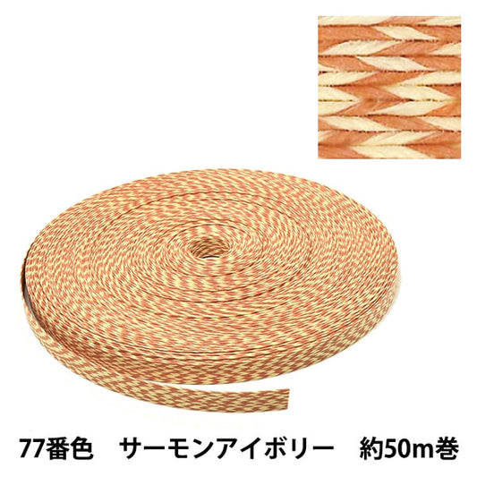 수예밴드 "크래프트 페이퍼 밴드 약 50m 77 컬러 연어 눈 볼리"Konya Shoji