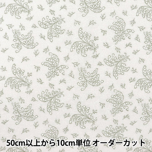 【数量5から】 生地 『スケア ラッカープリント すずらん柄 ホワイト×グリーン KW-3115-10G』