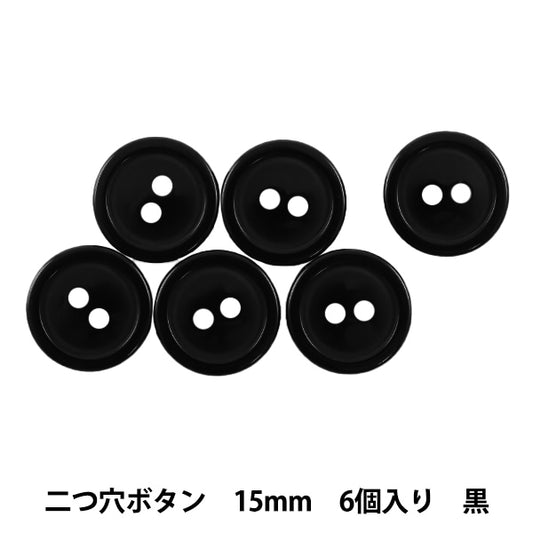 ボタン 『二つ穴ボタン 15mm 6個入り 黒 PYTD20-15"