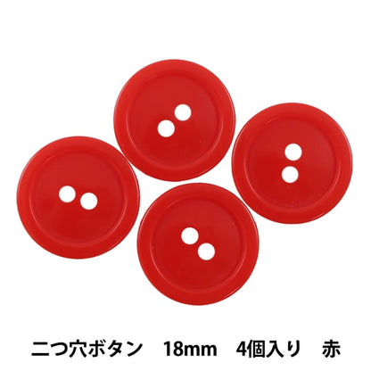 ボタン 『二つ穴ボタン 18mm 4個入り 赤 PYTD20-18"