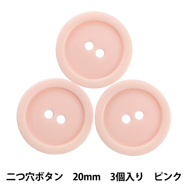 Button "Two hole buttons 20mm 3 pink PyTD20-20"