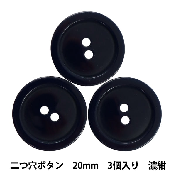 ボタン 『二つ穴ボタン 20mm 3個入り 濃紺 PYTD20-20』 – Yuzawaya