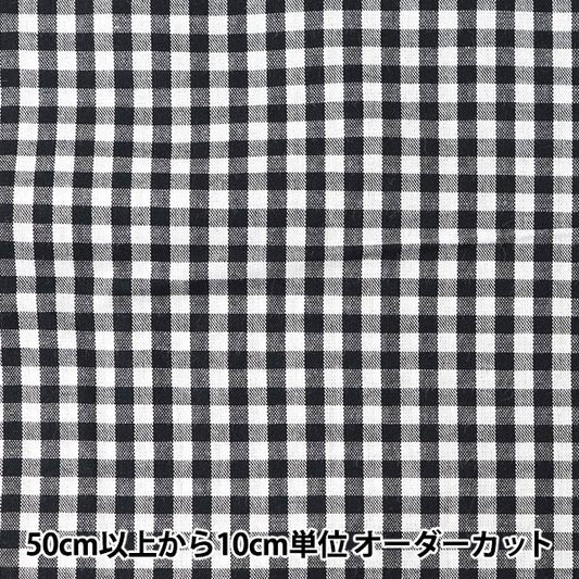 [From quantity 5] Fabric "Dyeing Gingham Naka Black Co-Gim-BK"