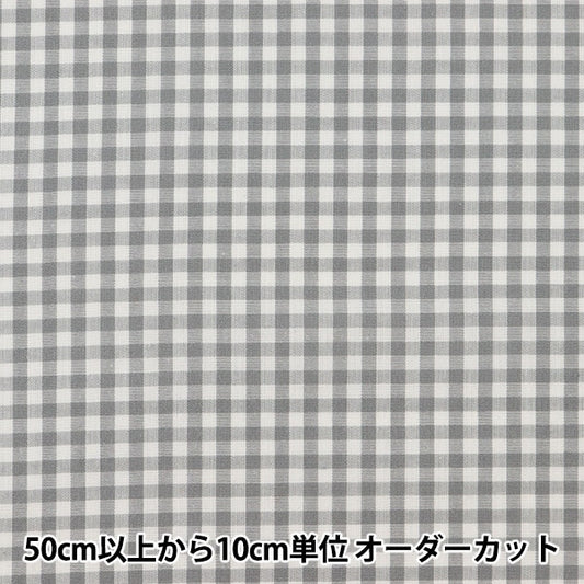 [From quantity 5] Fabric "Dyeing Gingham Middle Gray CO-GIM-GY"