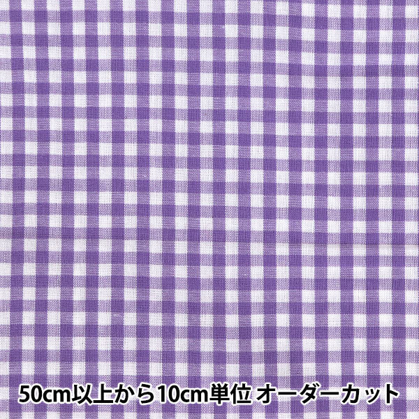 [Dalla quantità 5] tessuto "tintura di gingham medio viola co-gim-vi"