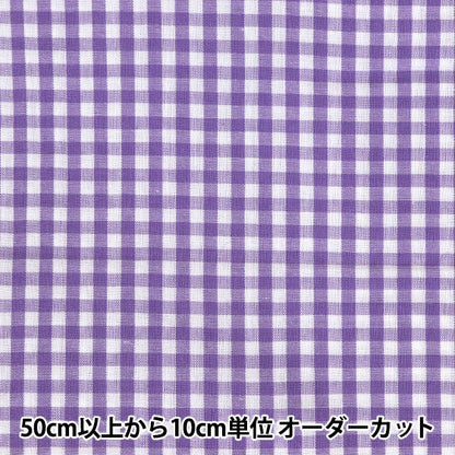 [Dalla quantità 5] tessuto "tintura di gingham medio viola co-gim-vi"