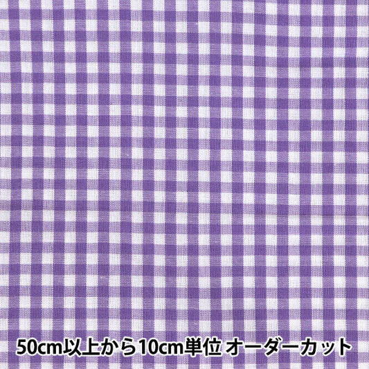 [Dalla quantità 5] tessuto "tintura di gingham medio viola co-gim-vi"