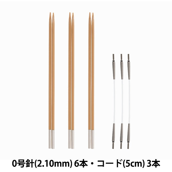 إبر الحياكة "مجموعة إبرة الخيزران القابلة للتحويل Carry S رقم 0 TCS-14" توليب توليب