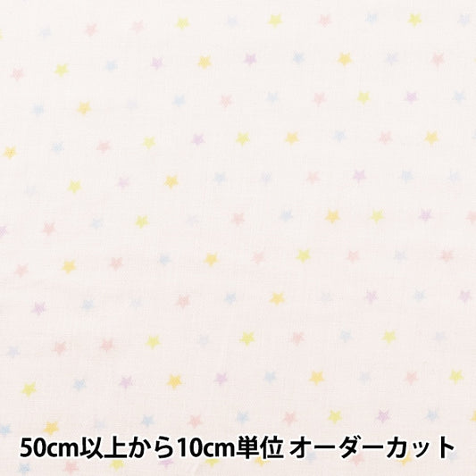 [From quantity 5] Fabric 『double gauze (Double gauze) Homy Collection Star Pastel GH13044S-B]