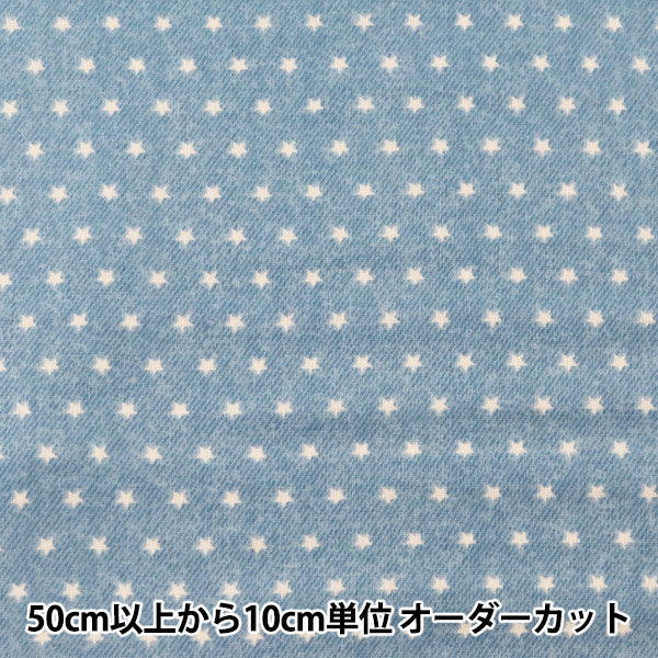 [From quantity 5] Fabric 『double gauze (Double gauze) Homy Collection Hoshi Pattern Denim-style Light Blue GH13044S-H]