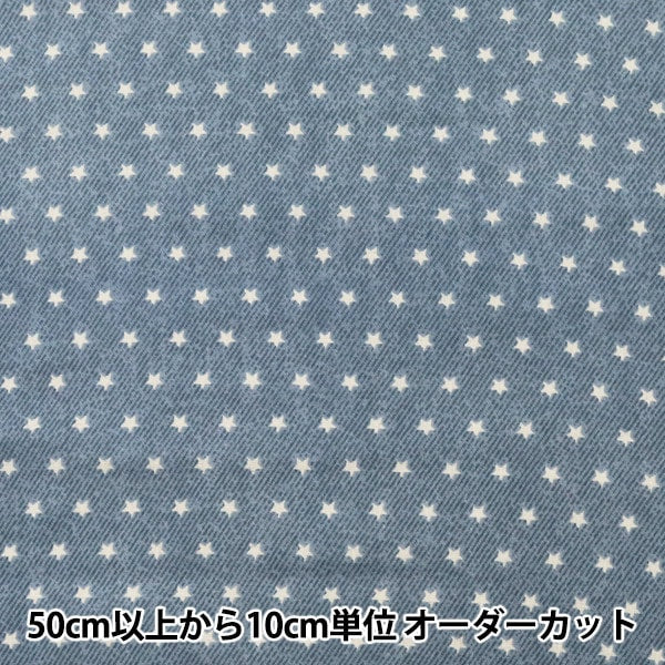 [From quantity 5] Fabric 『double gauze (Double gauze) Homy Collection Hoshi Pattern Denim-style Blue GH13044S-I