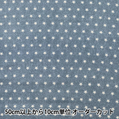 [From quantity 5] Fabric 『double gauze (Double gauze) Homy Collection Hoshi Pattern Denim-style Blue GH13044S-I