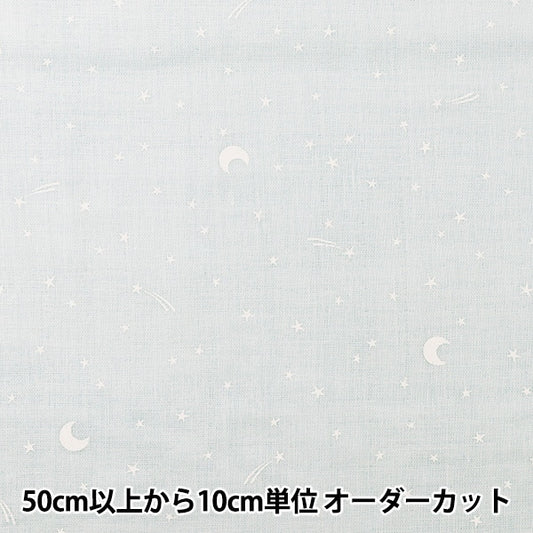 [From quantity 5] Fabric 『double gauze (Double gauze) Homy Collection Star pattern Denim-style Ice Blue GH10096S-C]