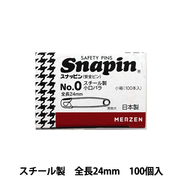 安全ピン 『スナッピン スチール製 NO.0 全長24mm 小口バラ 1箱 (100本入)』 MERZEN マーゼン