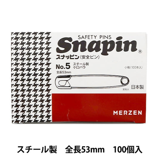 安全ピン 『スナッピン スチール製 NO.5 全長53mm 小口バラ 1箱 (100本入)』 MERZEN マーゼン