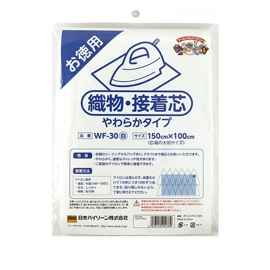 接着芯 『アウルスママファミリィ お徳用 織物・接着芯 やわらかタイプ 白 WF-30-W』 vilene 日本バイリーン