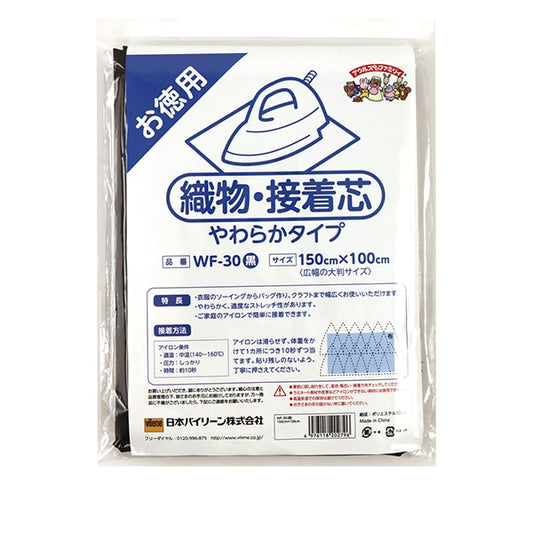 接着芯 『アウルスママファミリィ お徳用 織物・接着芯 やわらかタイプ 黒 WF-30-B』 vilene 日本バイリーン