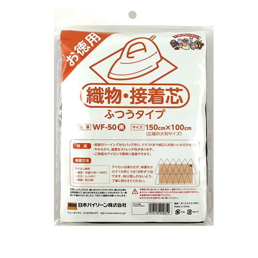 Core adhésif "OLS MAMA Valeur de la famille Textile / Adhesive Core Normal Type Black WF-50-B" Vilene Japan Bilene