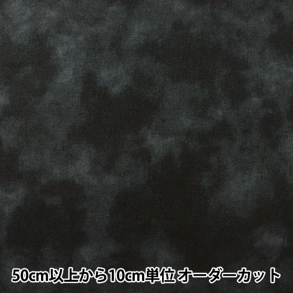 【数量5から】 生地 『ムラ染めプリント 黒 87422-1-28』