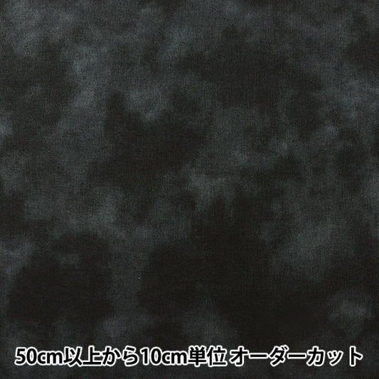 【数量5から】 生地 『ムラ染めプリント 黒 87422-1-28』