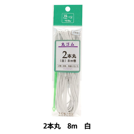 Elastic cord "The circleElastic cord 2 round white white 8m roll 2-032] YUSHIN play heart