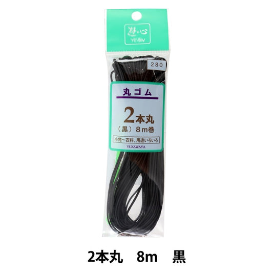 Elastic cord "The circleElastic cord 2 Maru Black 8m Volume 2-033] Yushin