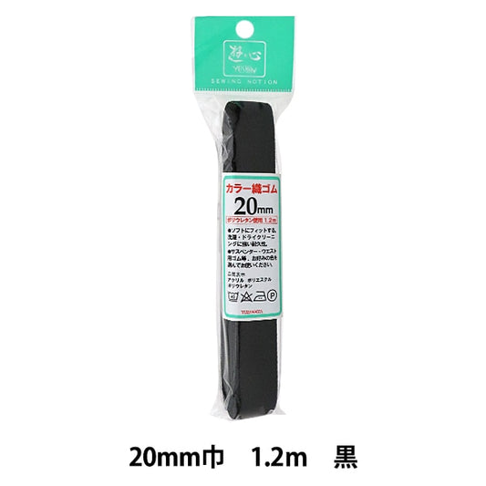 Goma "tejido de color negro de goma de 20 mm ancho 1.2m rollo 2-079" Yushin