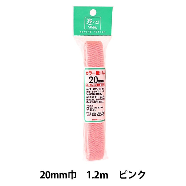 鬆緊繩 “顏色編織鬆緊繩 粉紅色20mm寬度1.2m卷2-080] yushin