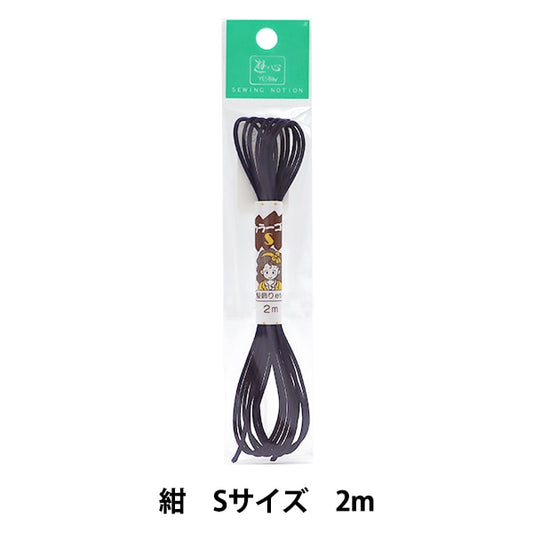 Elastic cord "High color rubber (S) Navy 2m 2-099" YUSHIN