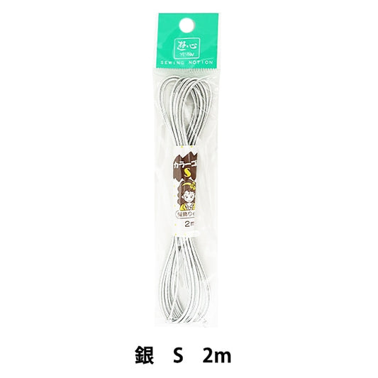 Elastic cord "High color rubber (S) silver 2m 2-103" YUSHIN play heart