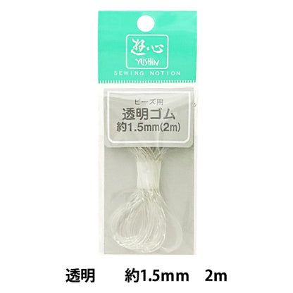 ゴム 『透明ゴムコード 1.5mm巾 2m 2-143』 YUSHIN 遊心