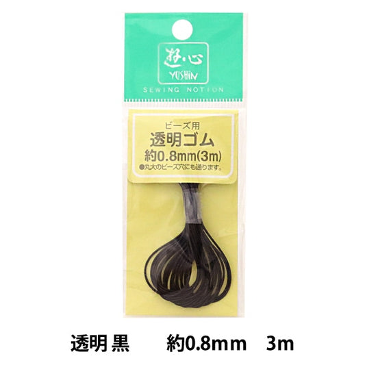 ゴム 『透明カラーゴムコード 黒 0.8mm巾 3m 2-146』 YUSHIN 遊心