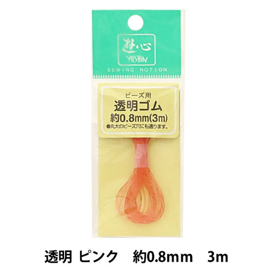 ゴム 『透明カラーゴムコード ピンク 0.8mm巾 3m 2-147』 YUSHIN 遊心